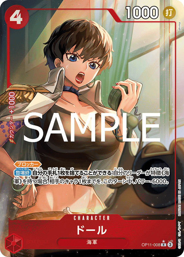 OP11-008 朵爾