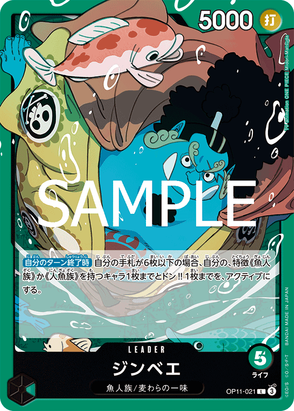 OP11-021 吉貝爾