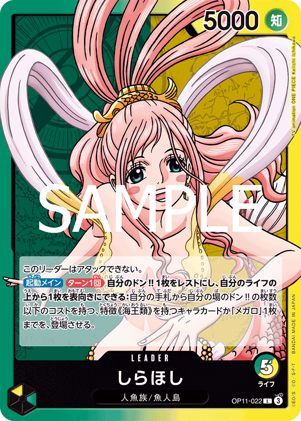 OP11-022 白星