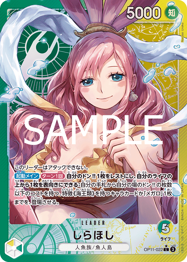 OP11-022 白星