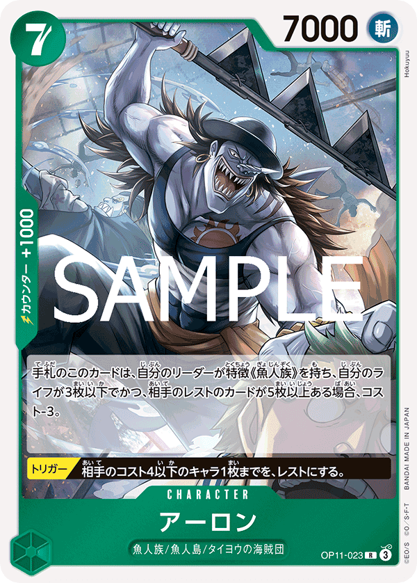OP11-023 惡龍