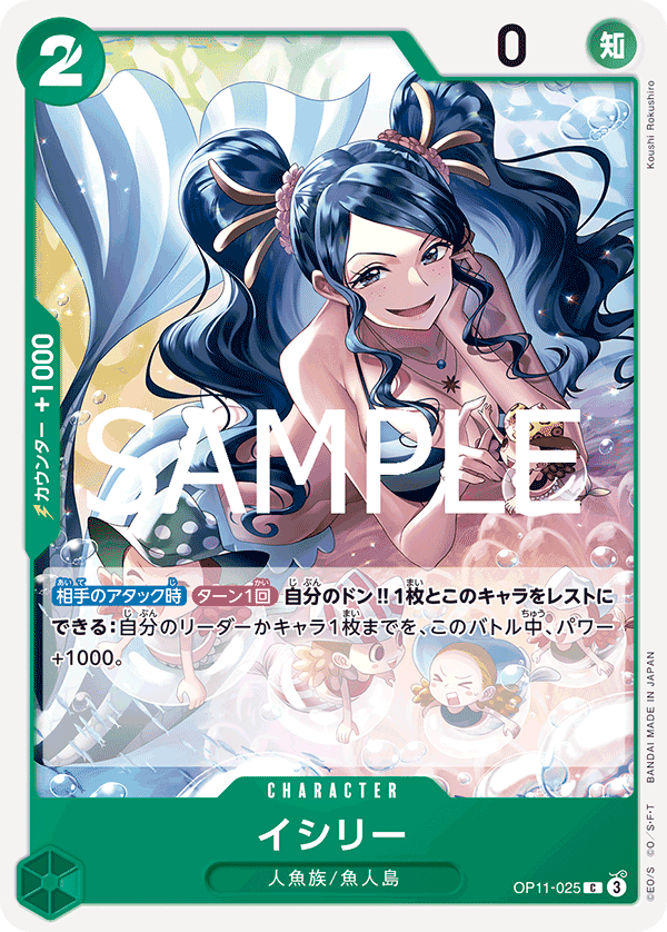 OP11-025 伊希莉