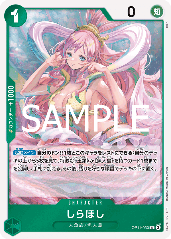OP11-030 白星
