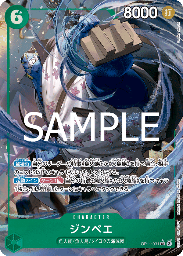 OP11-031 吉貝爾
