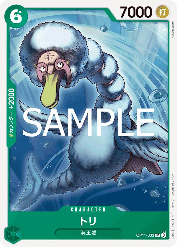 OP11-033 鳥類