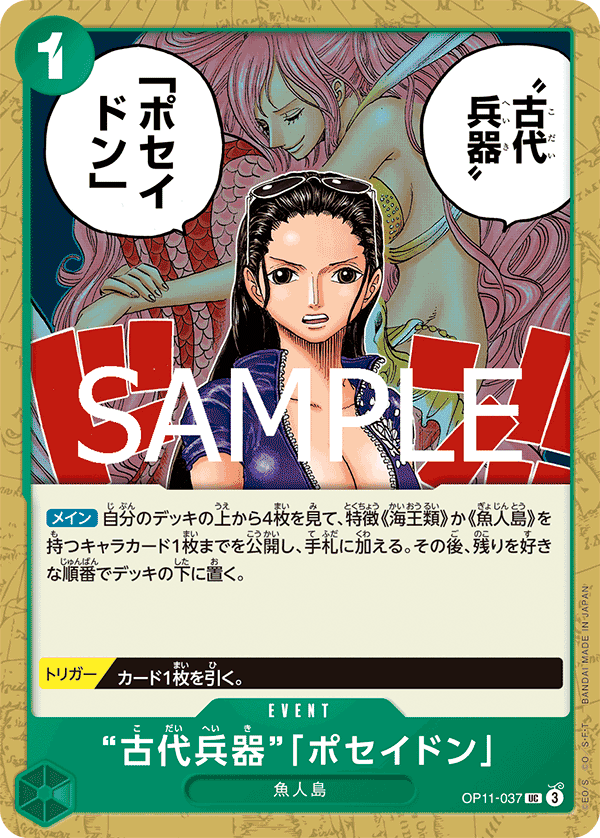 OP11-037 “古代兵器”「海神」