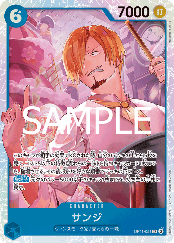 OP11-051 香吉士