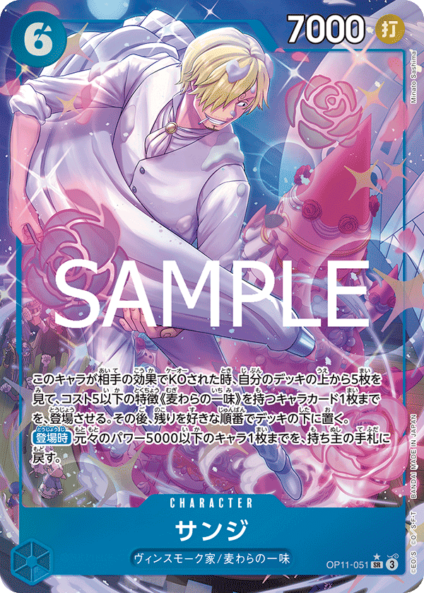 OP11-051 香吉士