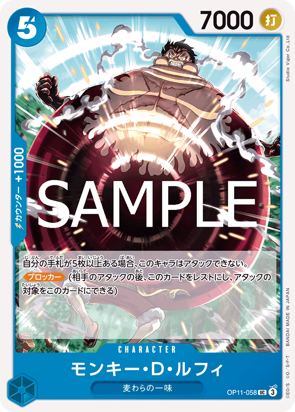 OP11-058 蒙其・D・魯夫