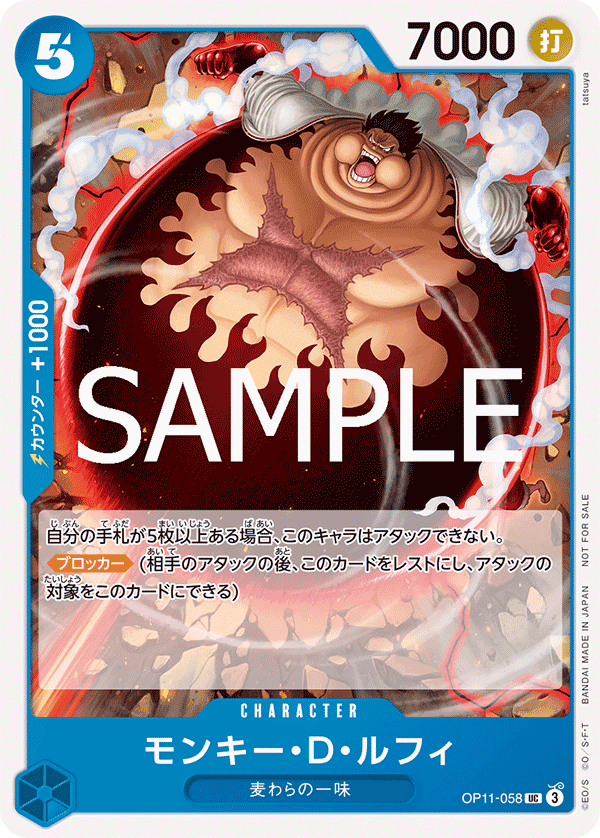 OP11-058 蒙其・D・魯夫