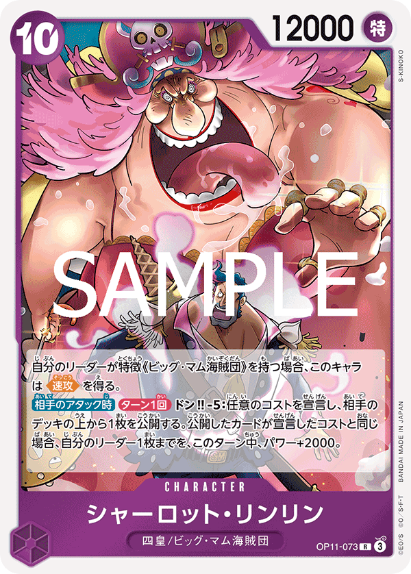 OP11-073 夏洛特・莉莉