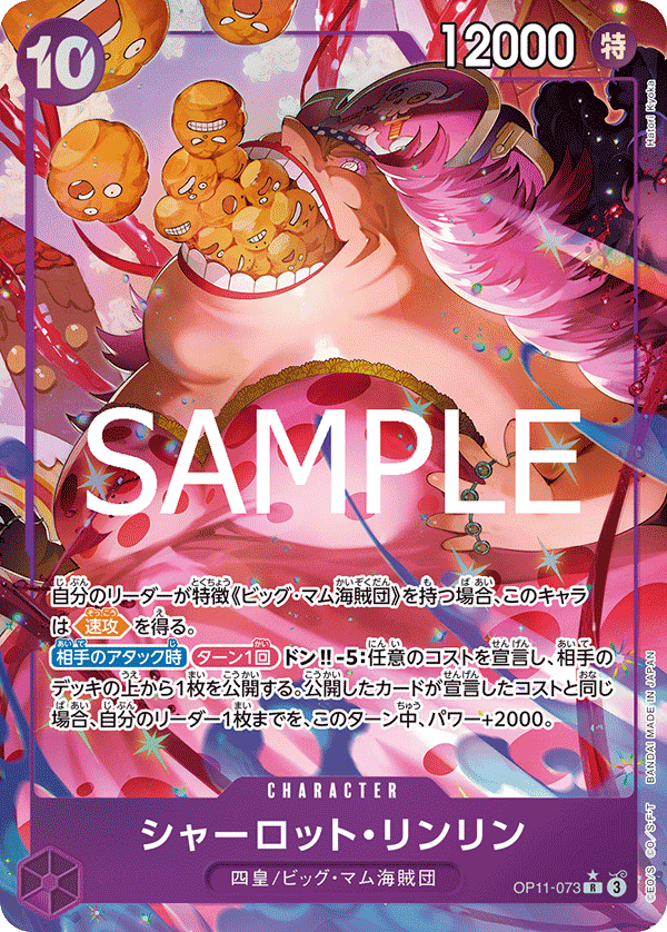 OP11-073 夏洛特・莉莉