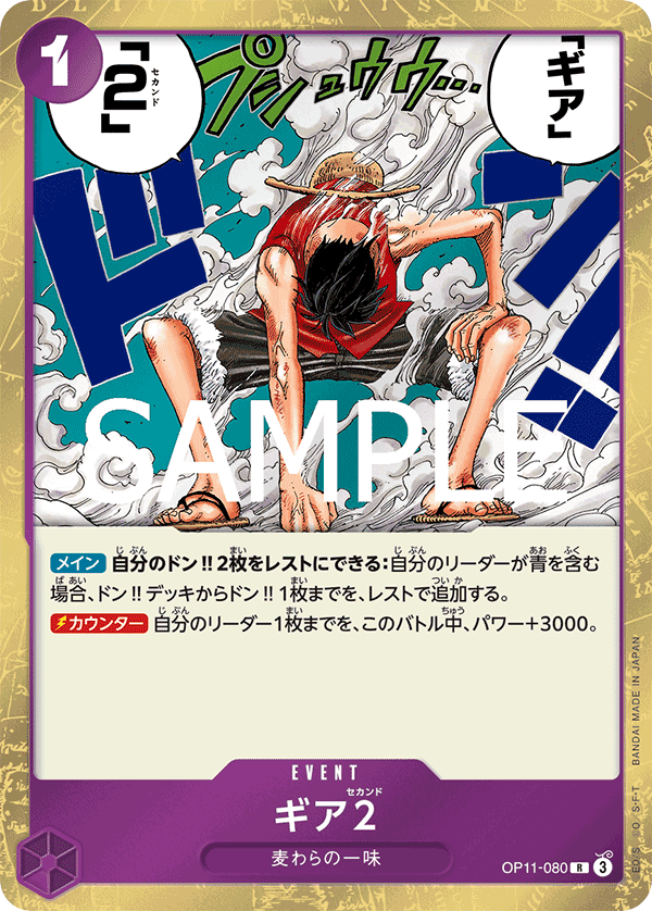 OP11-080 二檔