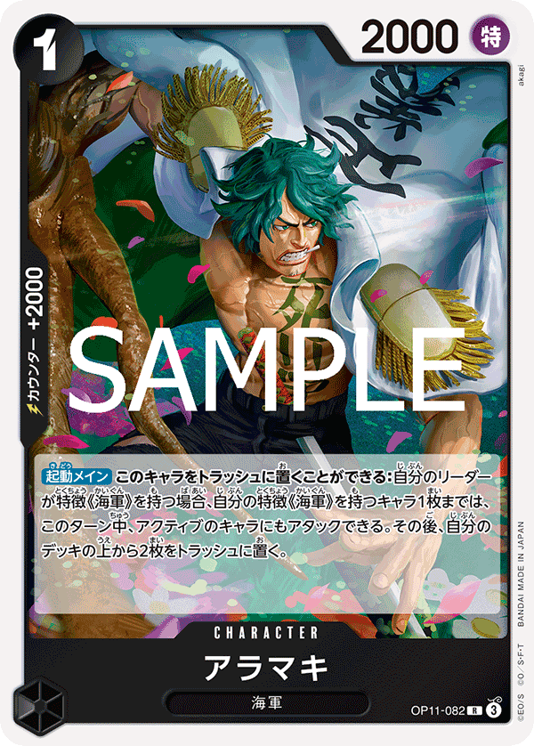 OP11-082 荒卷