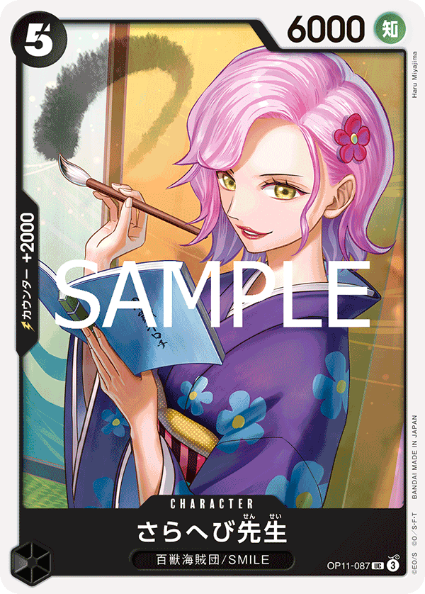 OP11-087 蛇頭妖