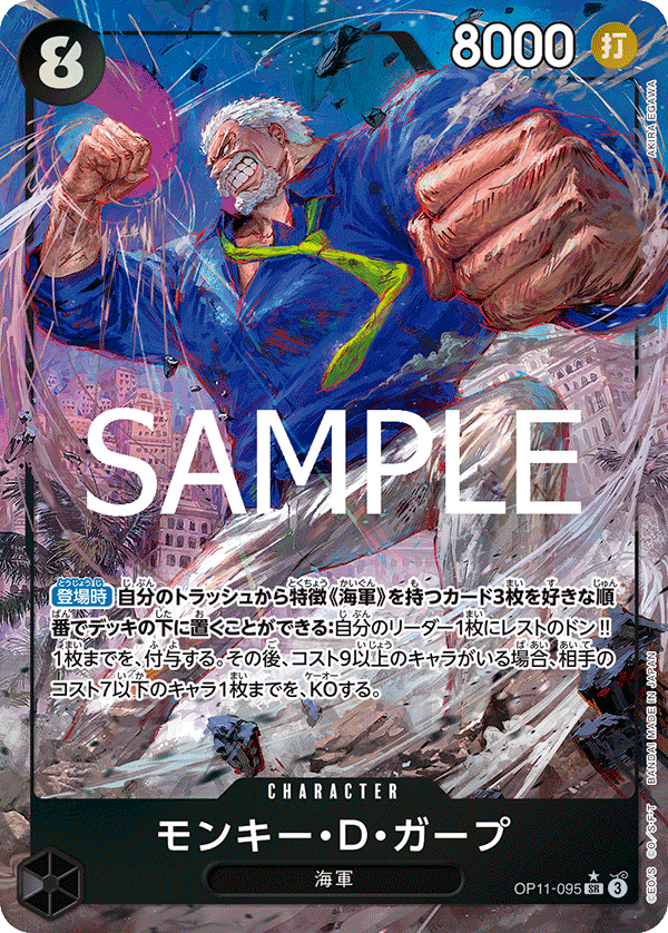 OP11-095 蒙其・D・卡普