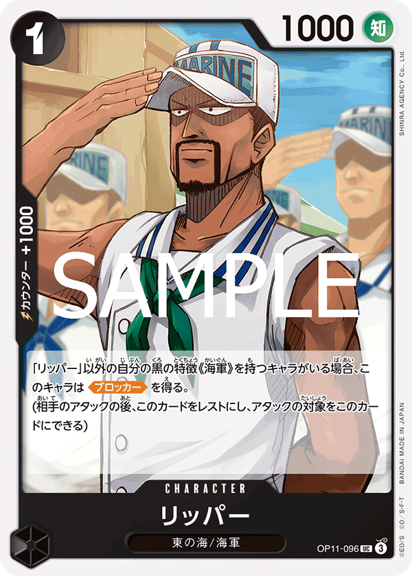 OP11-096 梨帕