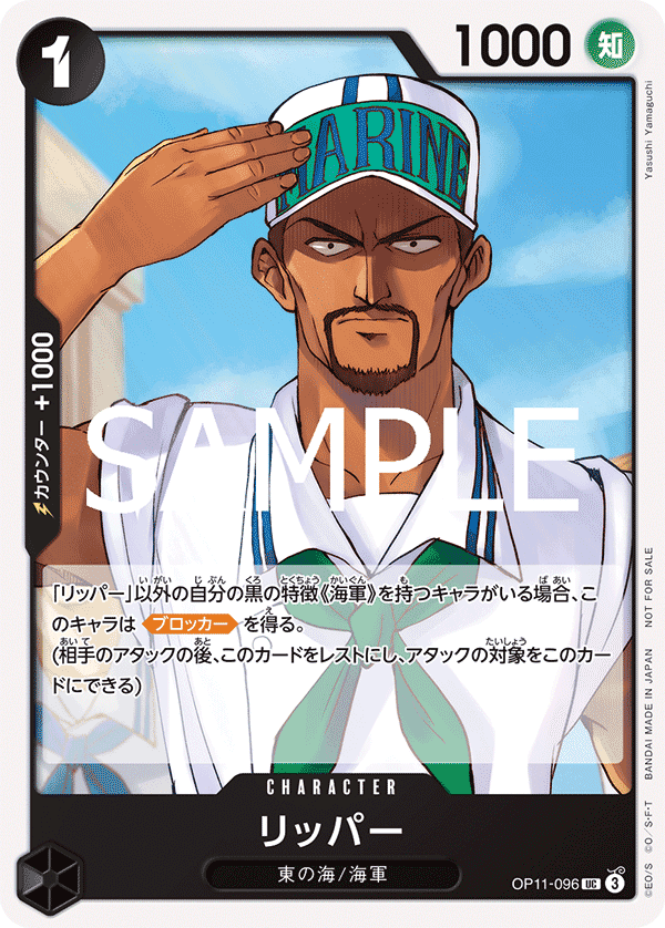 OP11-096 梨帕