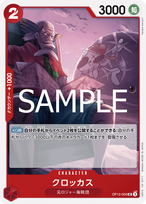 OP12-003 可樂克斯