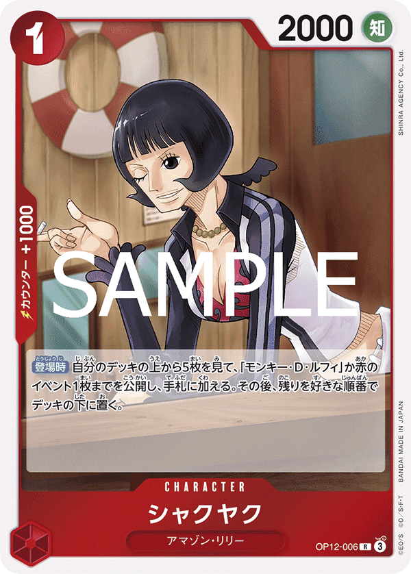 OP12-006 夏克雅克