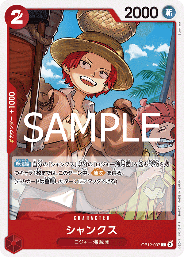 OP12-007 傑克