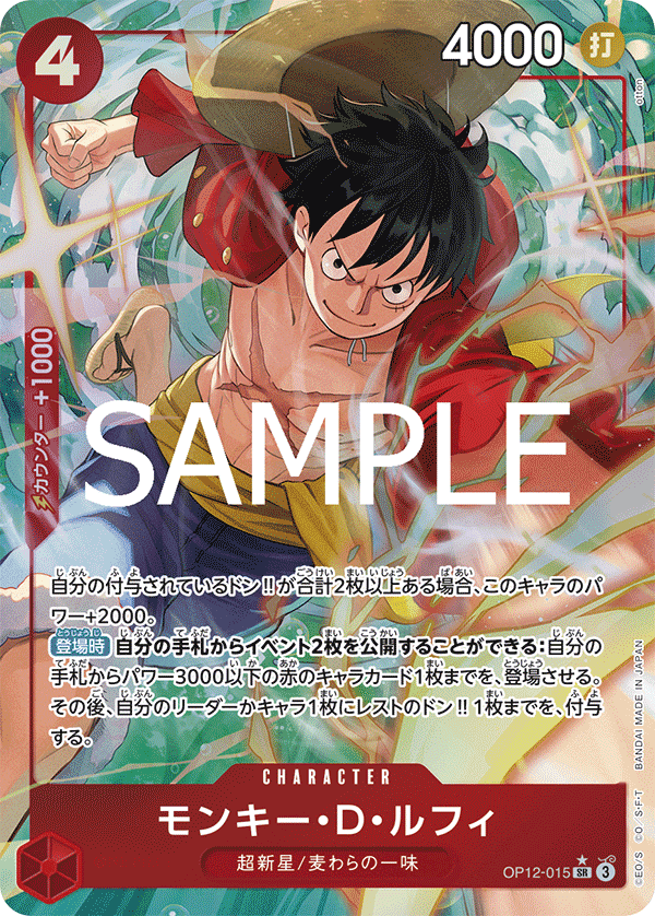 OP12-015 蒙其・D・魯夫