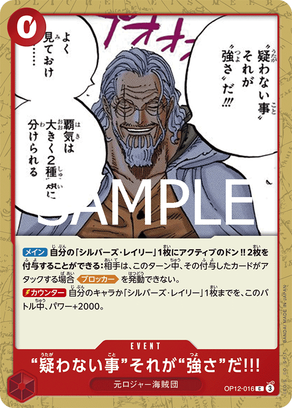 OP12-016 「毫不懷疑」，這就是「強悍」!!!