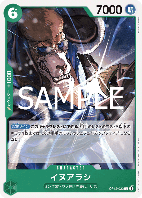 OP12-022 犬嵐