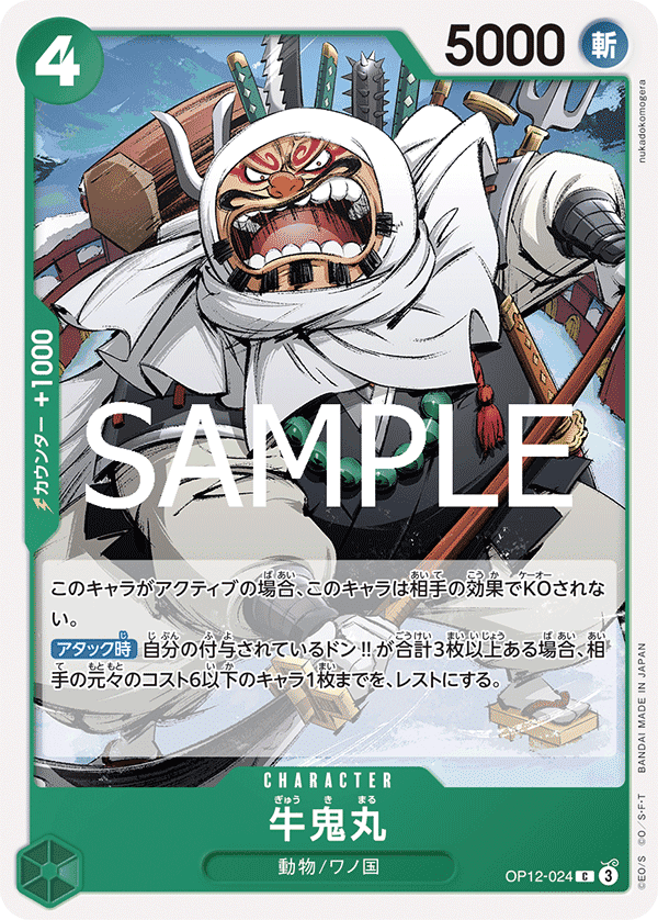OP12-024 牛鬼丸