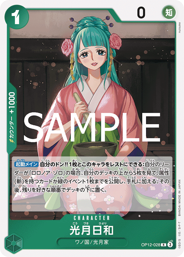 OP12-028 光月日和