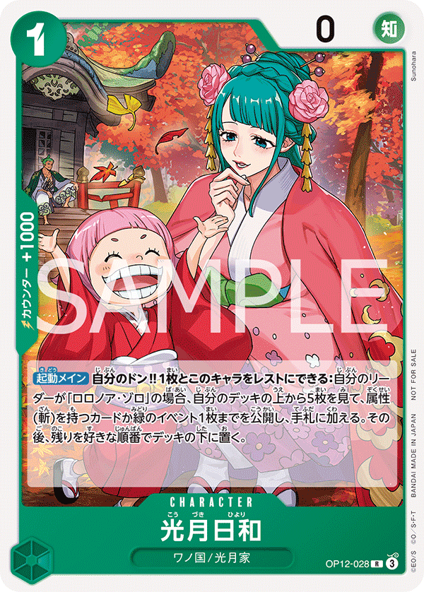 OP12-028 光月日和