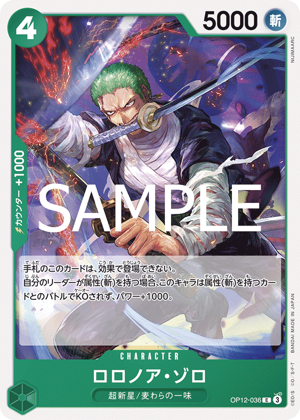 OP12-036 羅羅亞・索隆