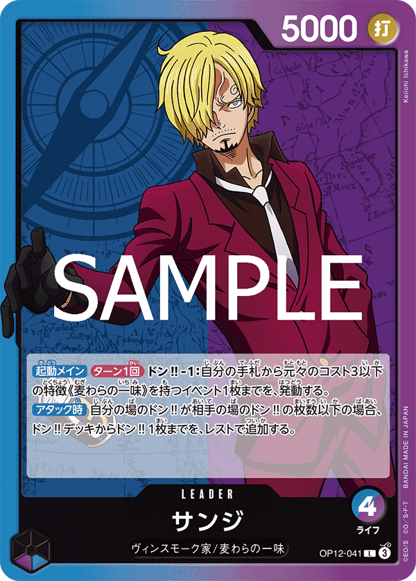 OP12-041 香吉士
