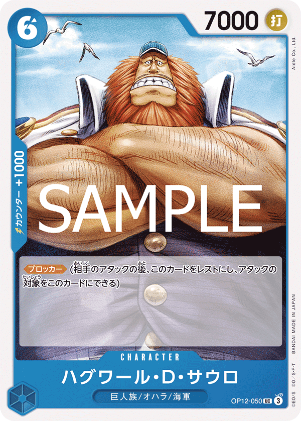 OP12-050 哈古瓦爾・D・薩烏羅
