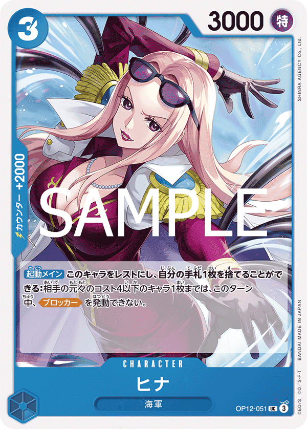 OP12-051 希娜