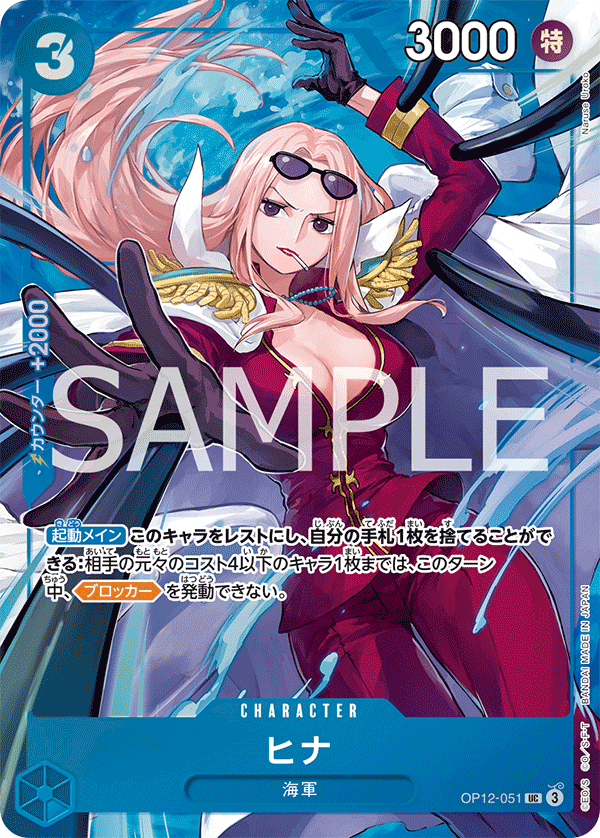 OP12-051 希娜