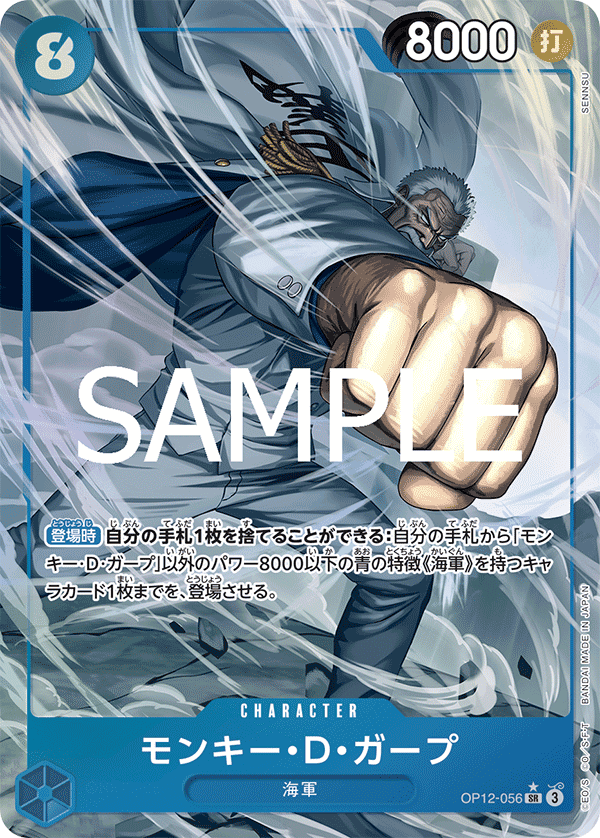 OP12-056 蒙其・D・卡普