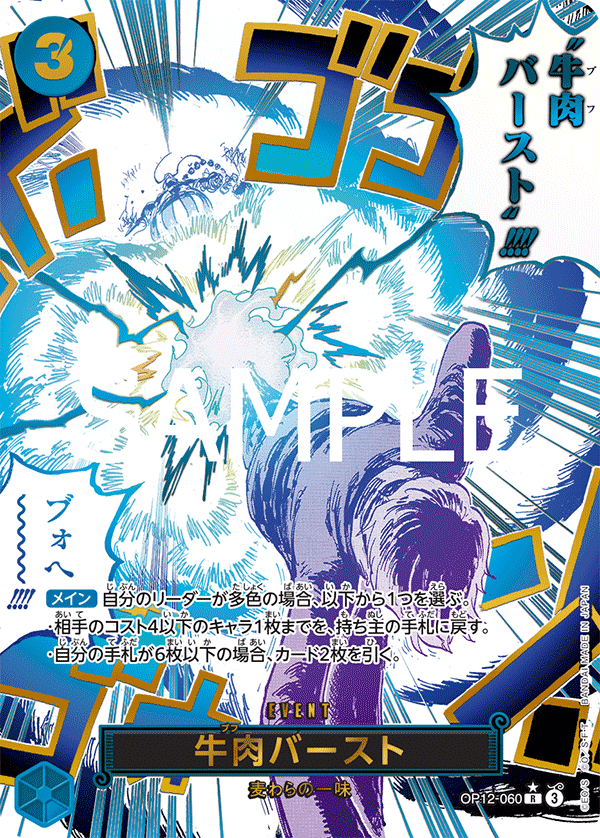 OP12-060 牛肉BURST