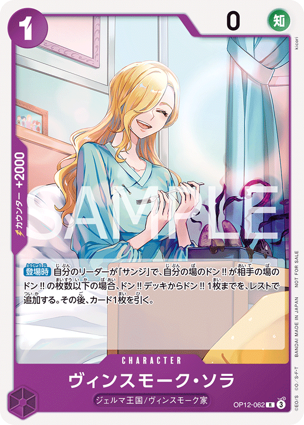 OP12-062 賓什莫克・索菈