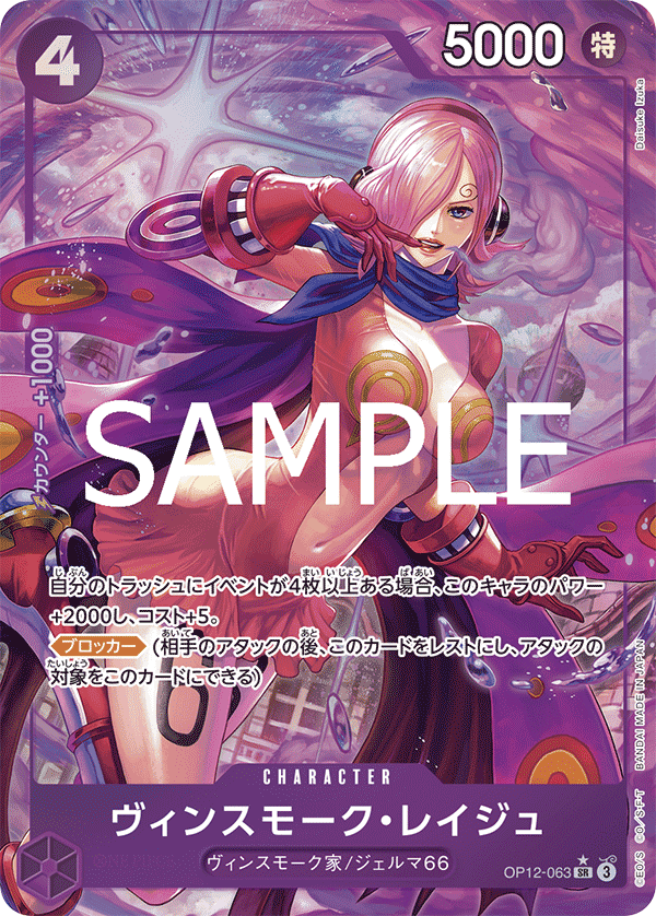 OP12-063 賓什莫克・麗珠