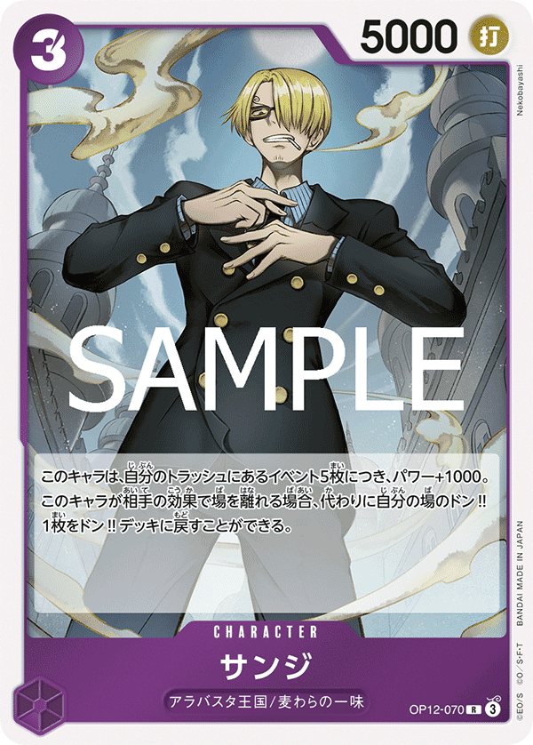 OP12-070 香吉士