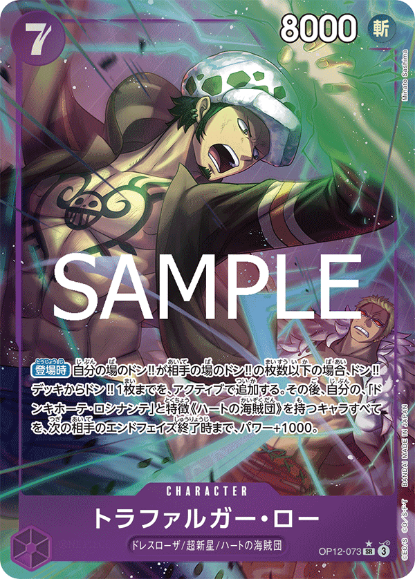OP12-073 托拉法爾加・羅