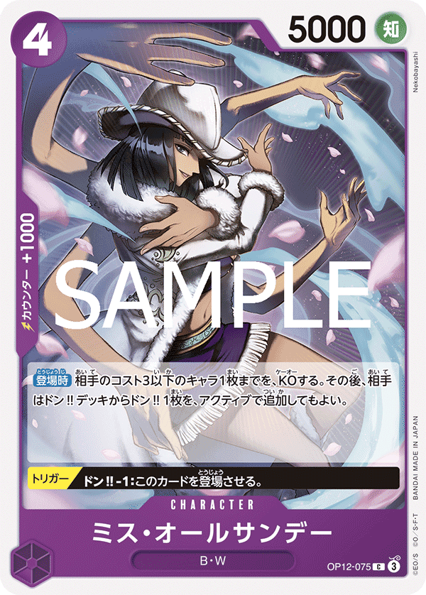 OP12-075 Miss All星期天