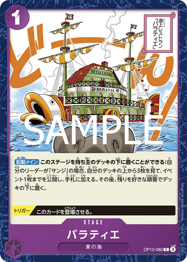 OP12-080 芭拉蒂