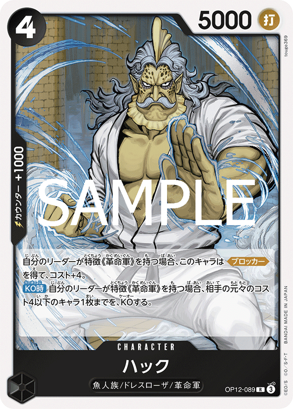 OP12-089 哈克