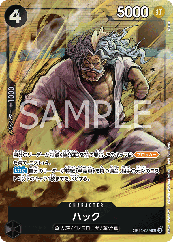 OP12-089 哈克