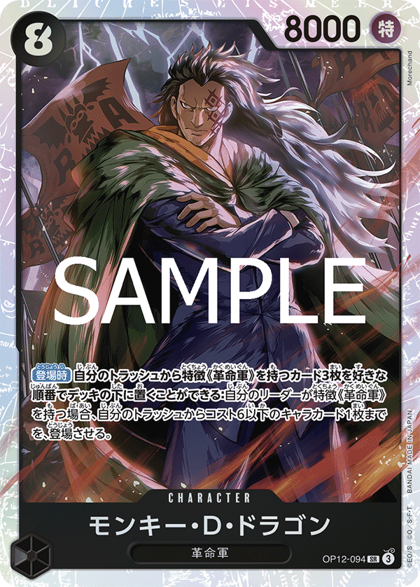 OP12-094 蒙其・D・多拉格