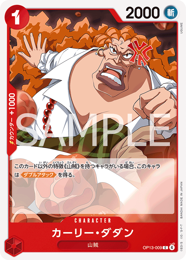 OP13-009 卡莉・達坦
