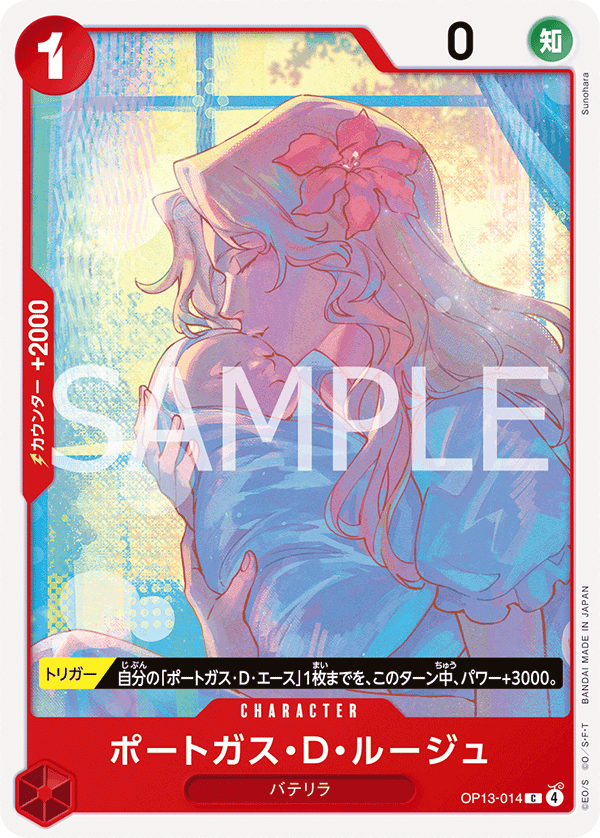 OP13-014 波特卡斯・D・露珠