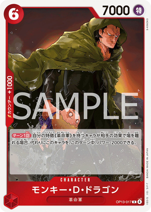OP13-017 蒙其・D・多拉格